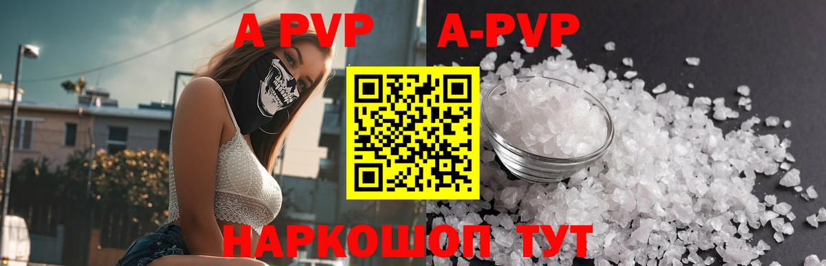 A-PVP мука  A-PVP Crystall  Alpha PVP  цены наркотик  Вход с VPN  Астрахань  APVP СК 