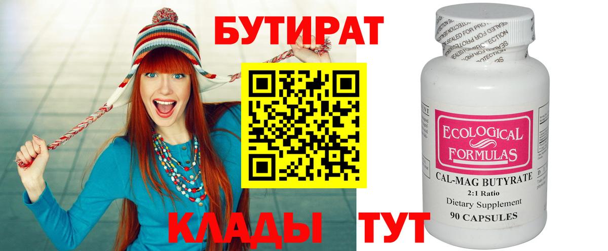 Бутират оксибутират Астрахань