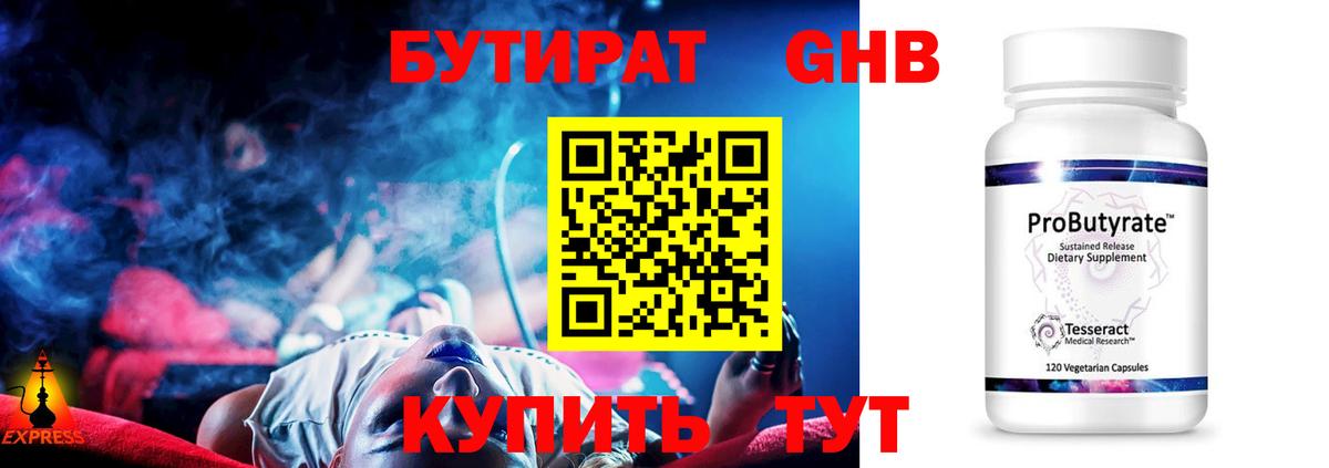 БУТИРАТ  БУТИРАТ BDO  Вход с VPN  Астрахань 