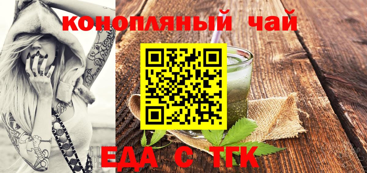 Астрахань  Еда ТГК марихуана  Вход с VPN 