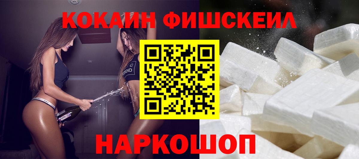 Кокаин VHQ Астрахань