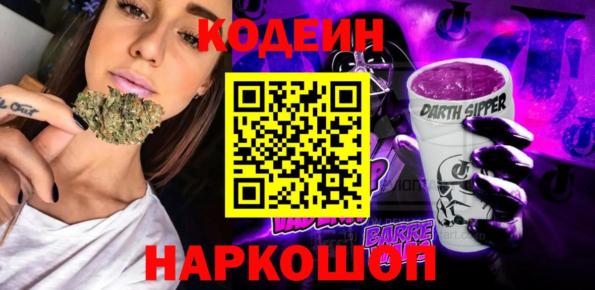 Codein напиток Lean (лин) Астрахань