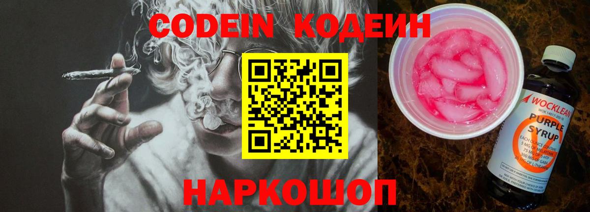 Codein напиток Lean (лин)  Вход с VPN  Астрахань  Кодеиновый сироп Lean Purple Drank 