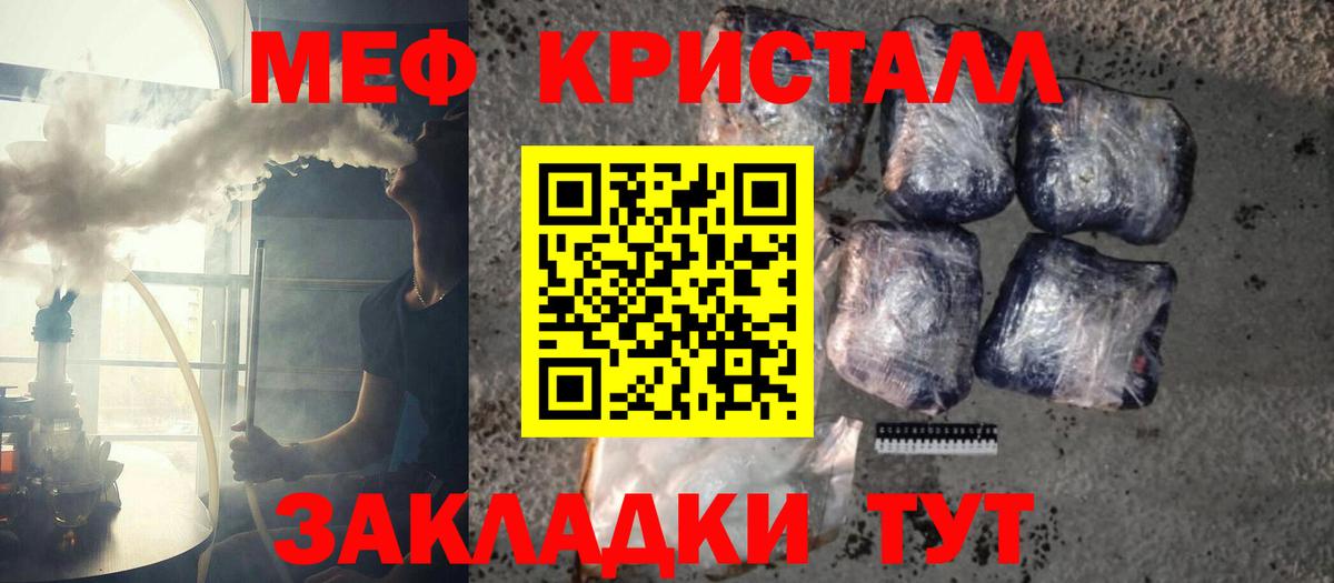 Меф кристаллы Астрахань