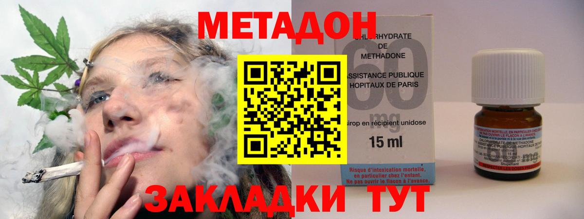 Метадон VHQ  Вход с VPN  Астрахань 